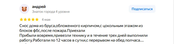 Отзыв на Яндекс Картах 2